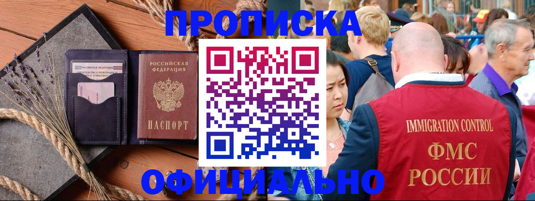 прописка регистрация в Янауле