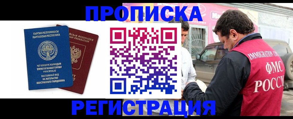 временная регистрация для всех в Янауле