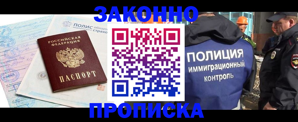 прописка для школы в Янауле